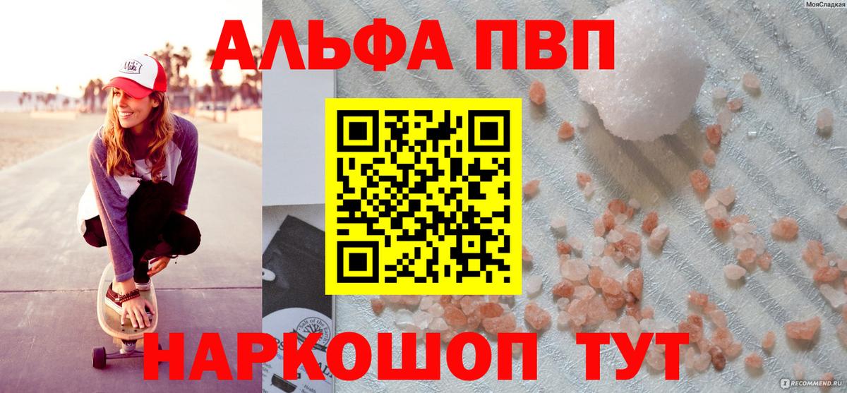 Альфа ПВП Crystall  А ПВП кристаллы  Вход с VPN  Alpha PVP мука  A-PVP  Ижевск 