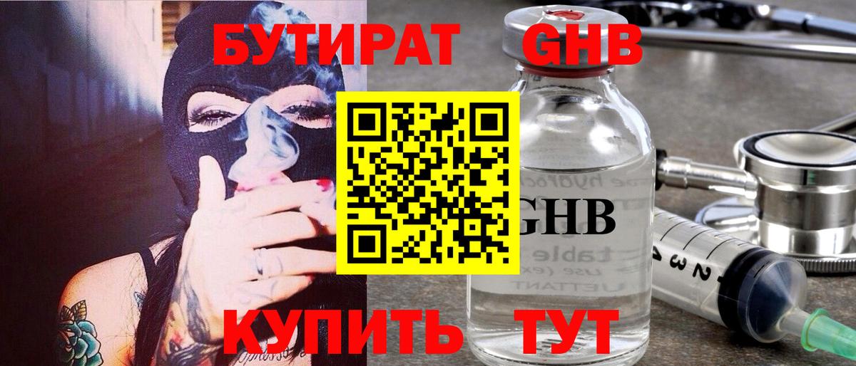 Ижевск  Бутират BDO 33%  Вход с VPN 