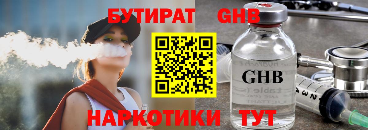 БУТИРАТ Butirat Ижевск