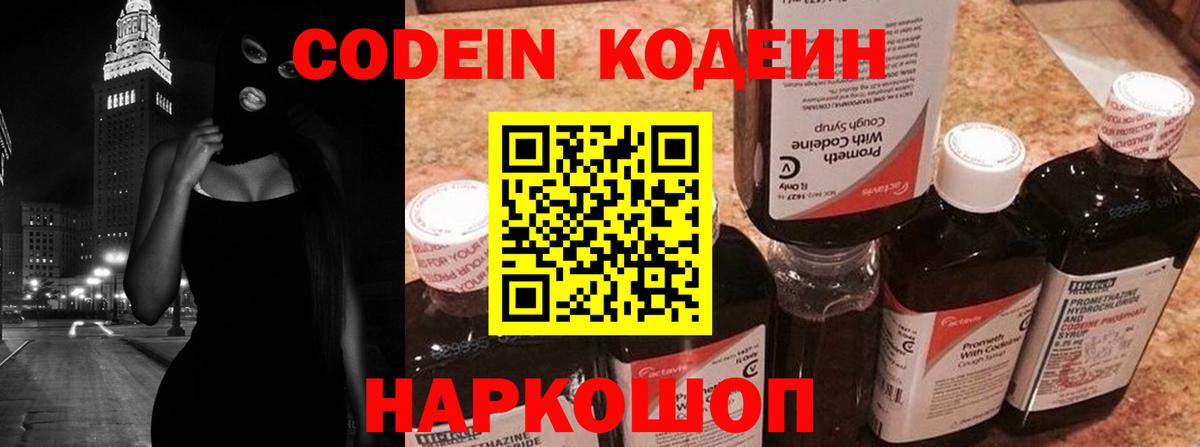 Codein напиток Lean (лин) Ижевск