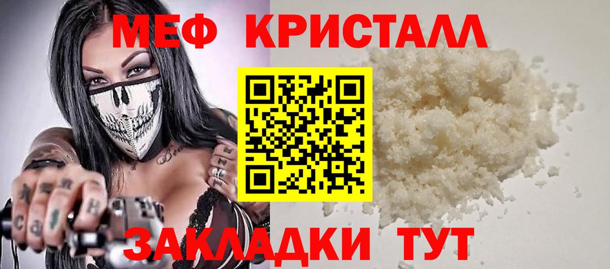 Мефедрон кристаллы  МЯУ-МЯУ  Ижевск  МЯУ-МЯУ  Вход с VPN 