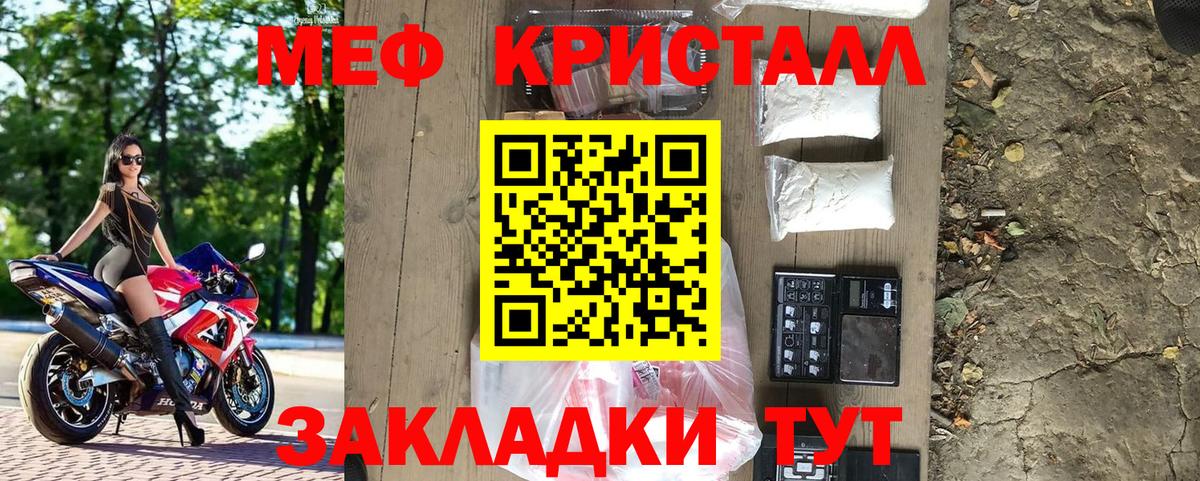 Меф мяу мяу кристаллы Ижевск