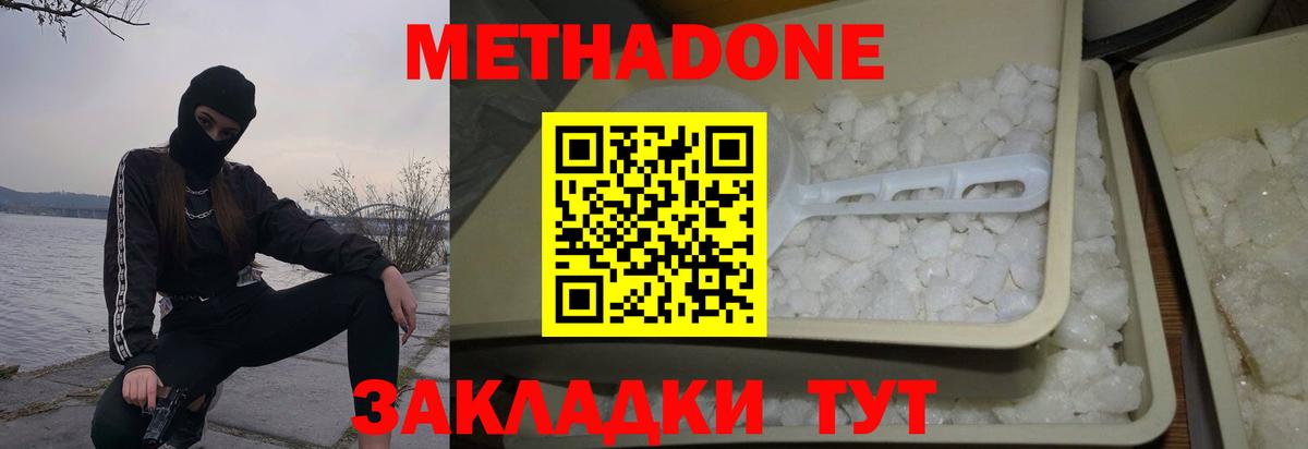 Метадон кристалл Ижевск